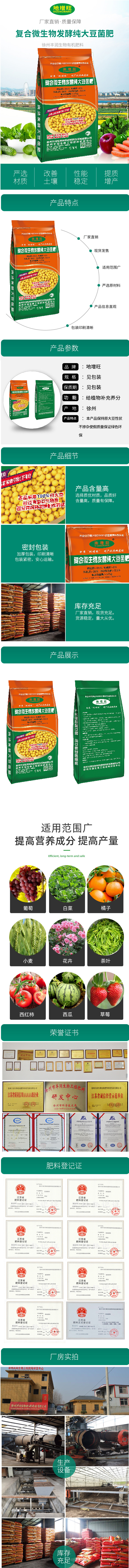 复合微生物发酵纯大豆菌肥.jpg